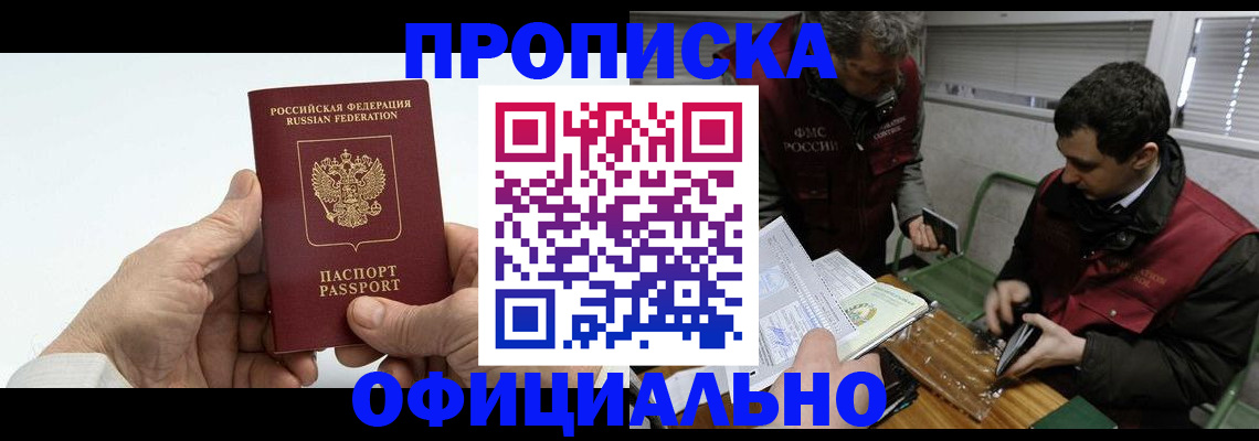 прописка гарантия в Кудрово