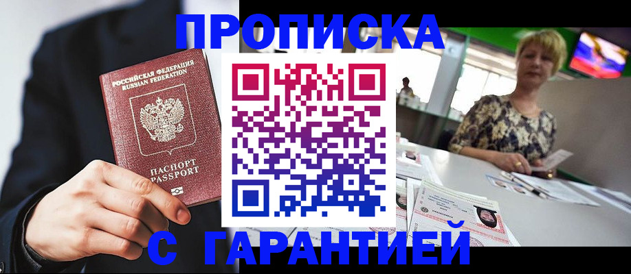 временная регистрация гарантия в Кудрово